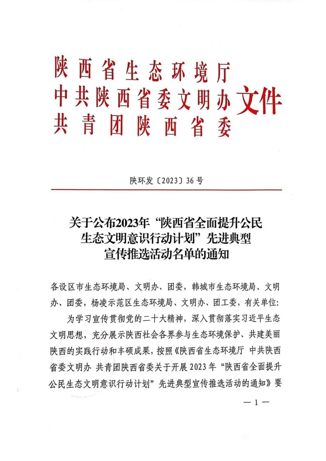 喜讯｜指挥中心线上宣传系列活动获得2023年陕西省优秀公众参与案例