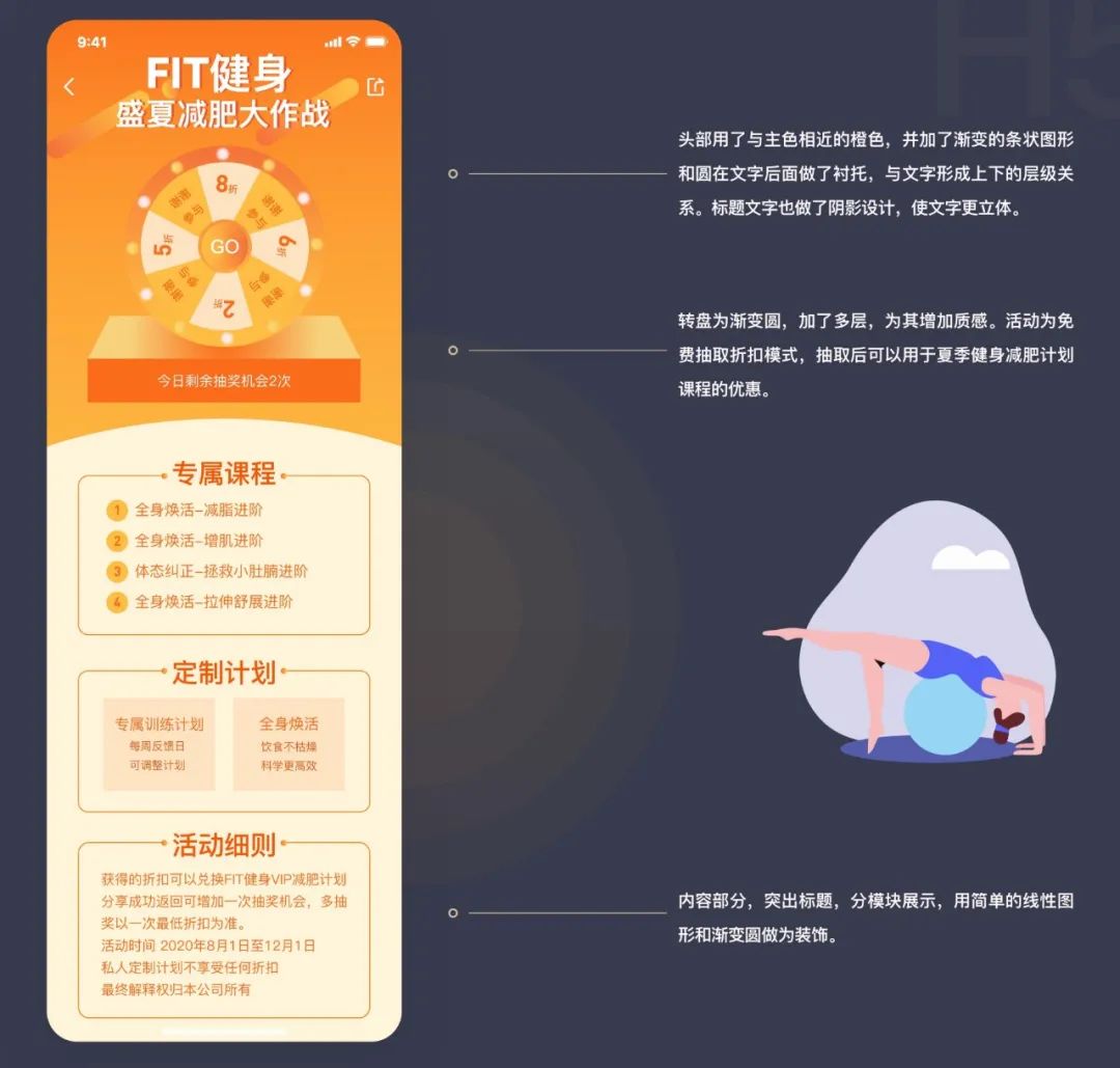 小多比的设计笔记（8）：Fit健身APP改版