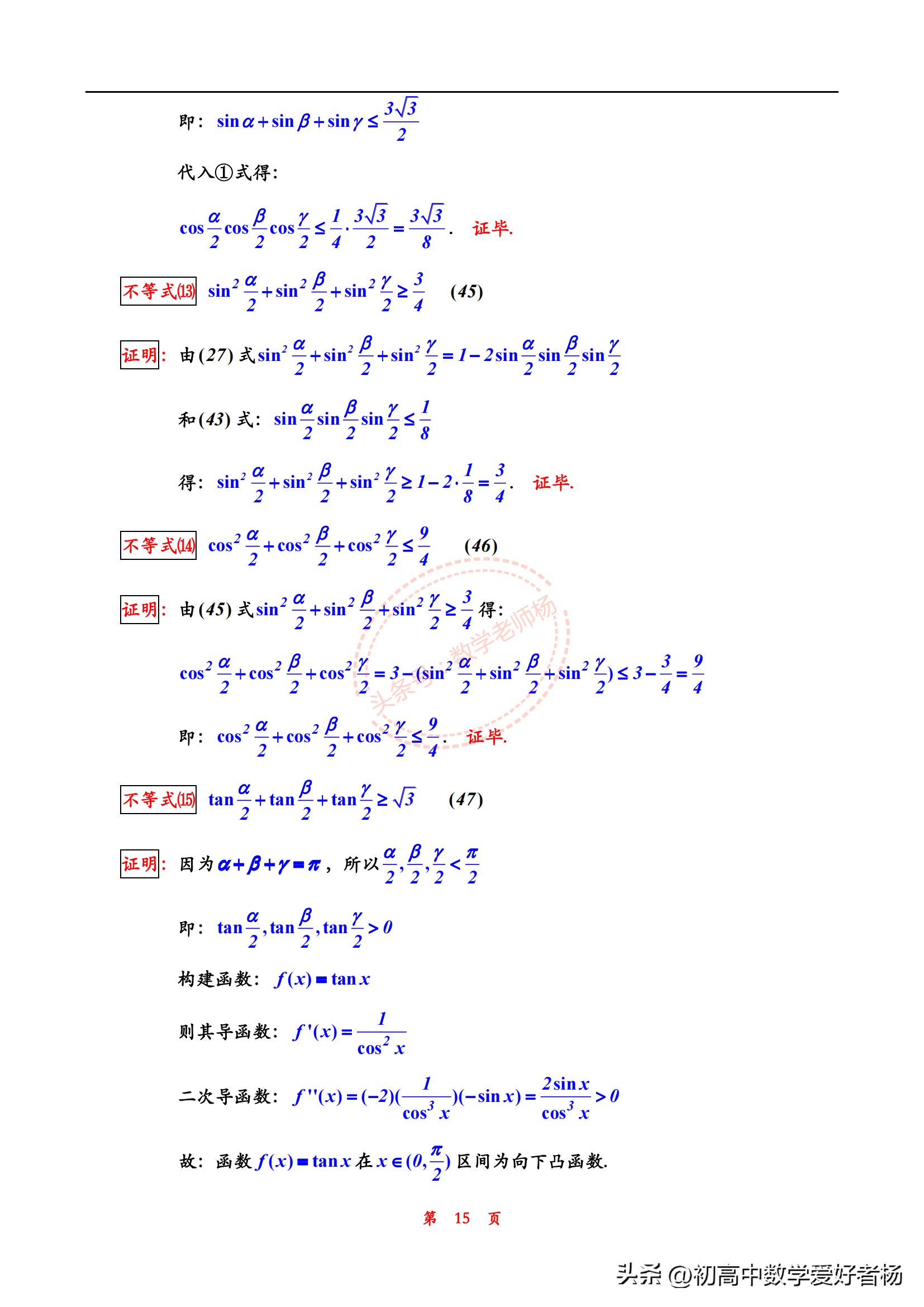 高中三角函数的三角恒等变换,高中三角函数解三角形知识点总结
