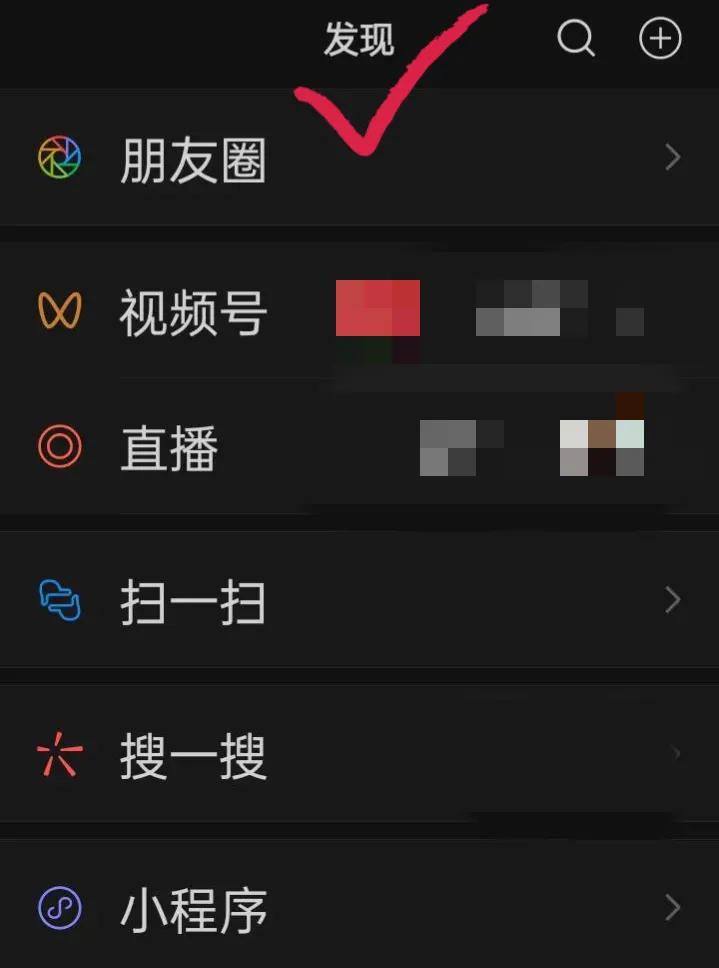 微信朋友圈怎么打开使用,微信朋友圈使用技巧大全图解