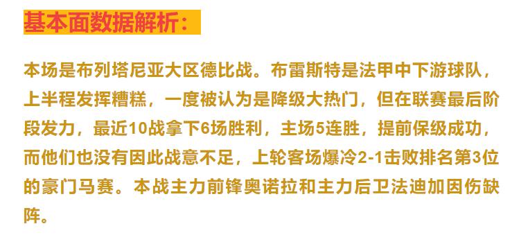 今日竞彩预测推荐法国,布雷斯特竞彩