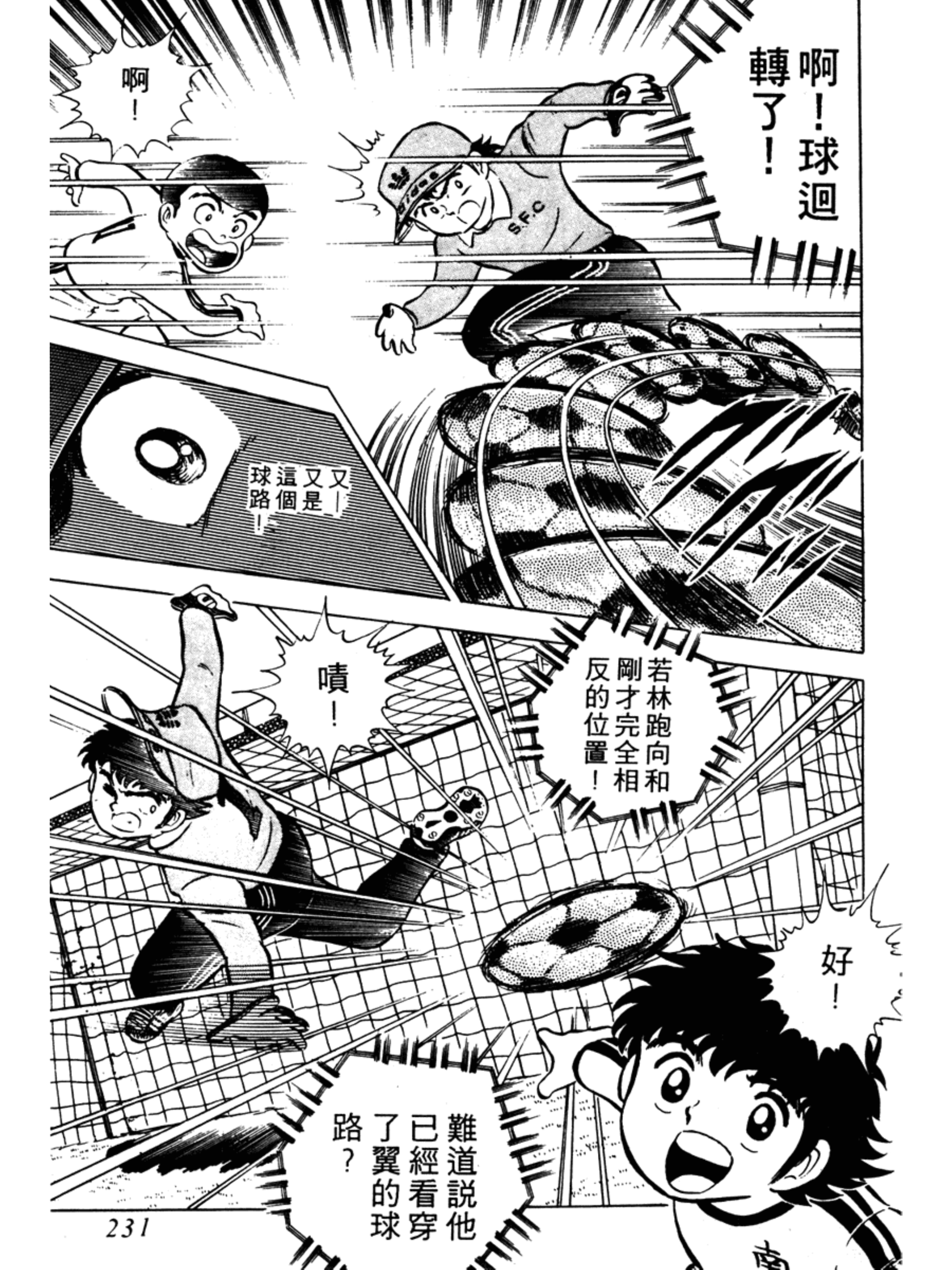 足球小将1-52集解说天使之翼,足球小将欧洲篇47集