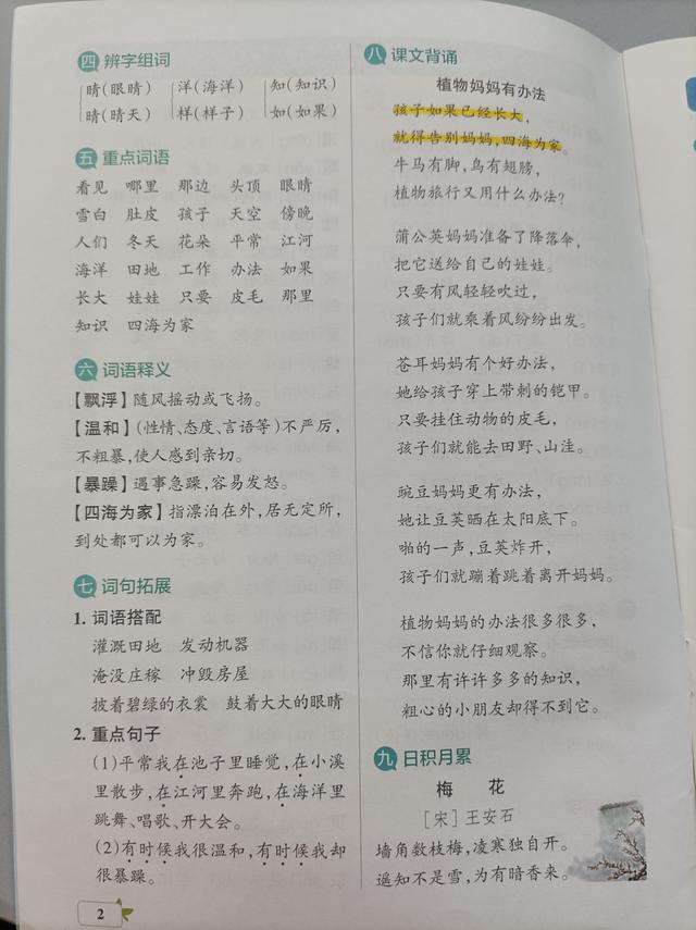 2018-2019二年级语文期末试卷,二年级上册语文2019-2020期末卷