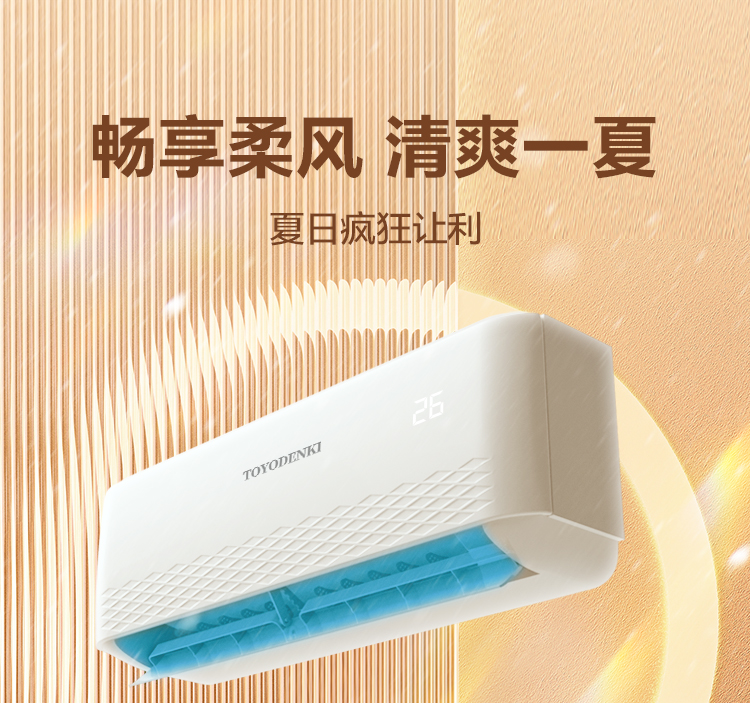 TOYOENKI空调怎么样,toyo东洋空调价位