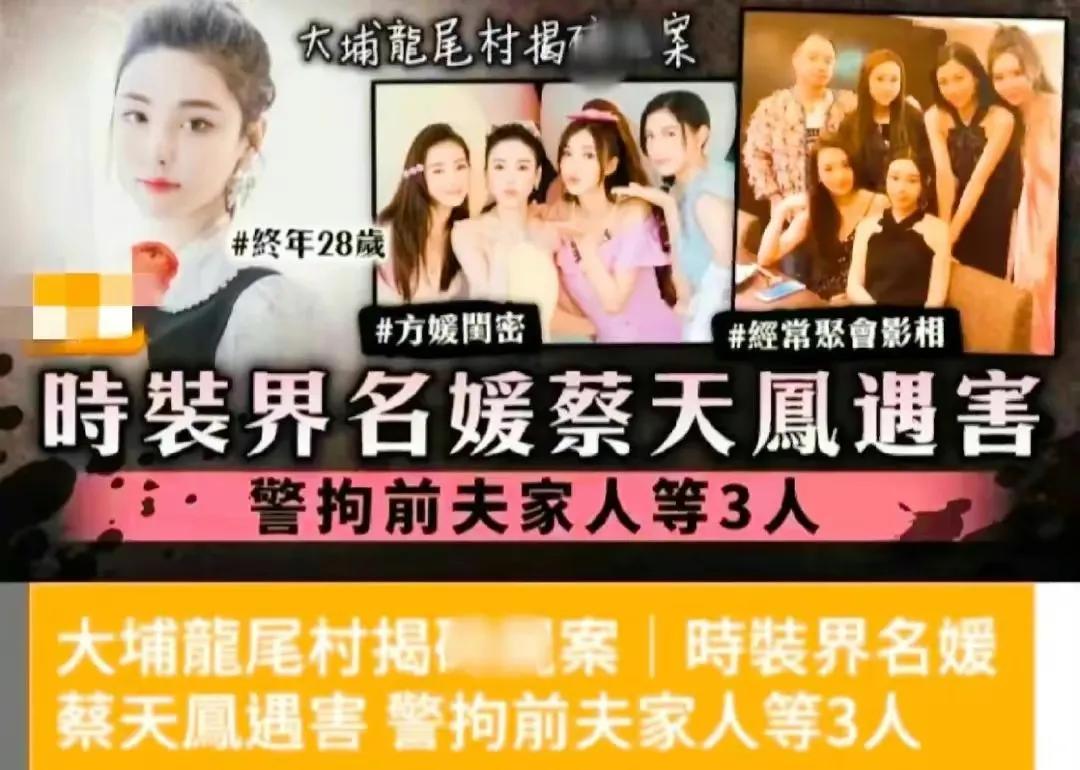 曝蔡天凤被害原因：欲卖留给前夫住的6800万元的房产，前夫不同意