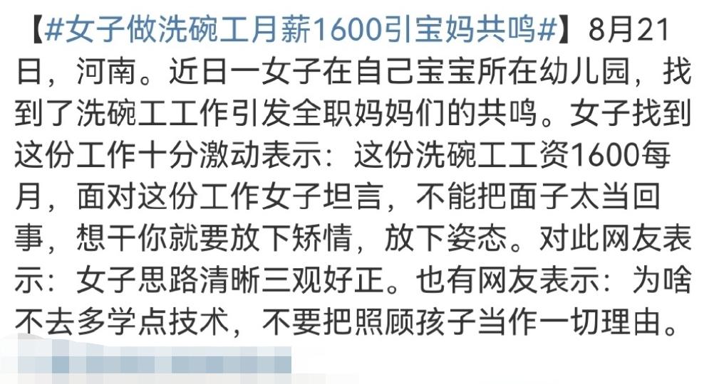 女子做洗碗工月薪1600引宝妈共鸣,年轻女孩做洗碗工丢脸吗