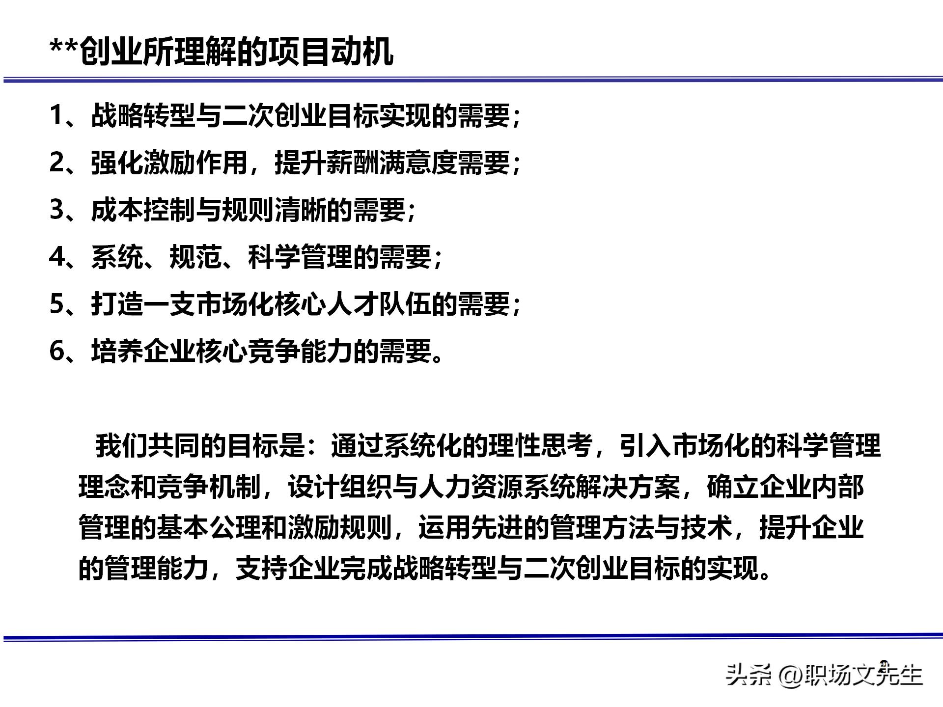 人力资源管理体系核心，71页公司绩效薪酬管理体系咨询报告