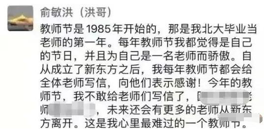 新东方老板俞敏洪现在怎么样,新东方老板俞敏洪讲了什么