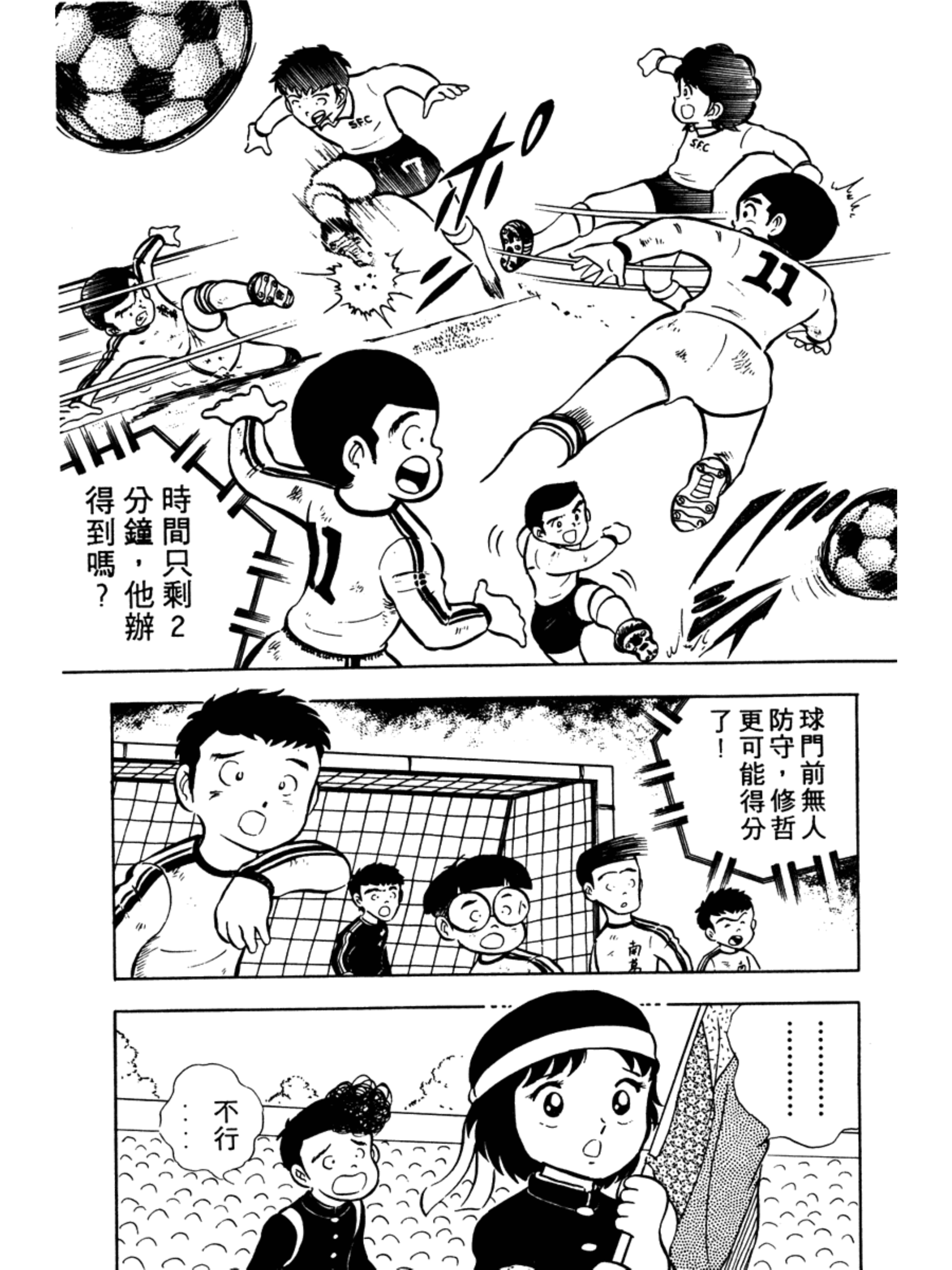 足球小将大空翼山顶远射,足球小将1-52集合集