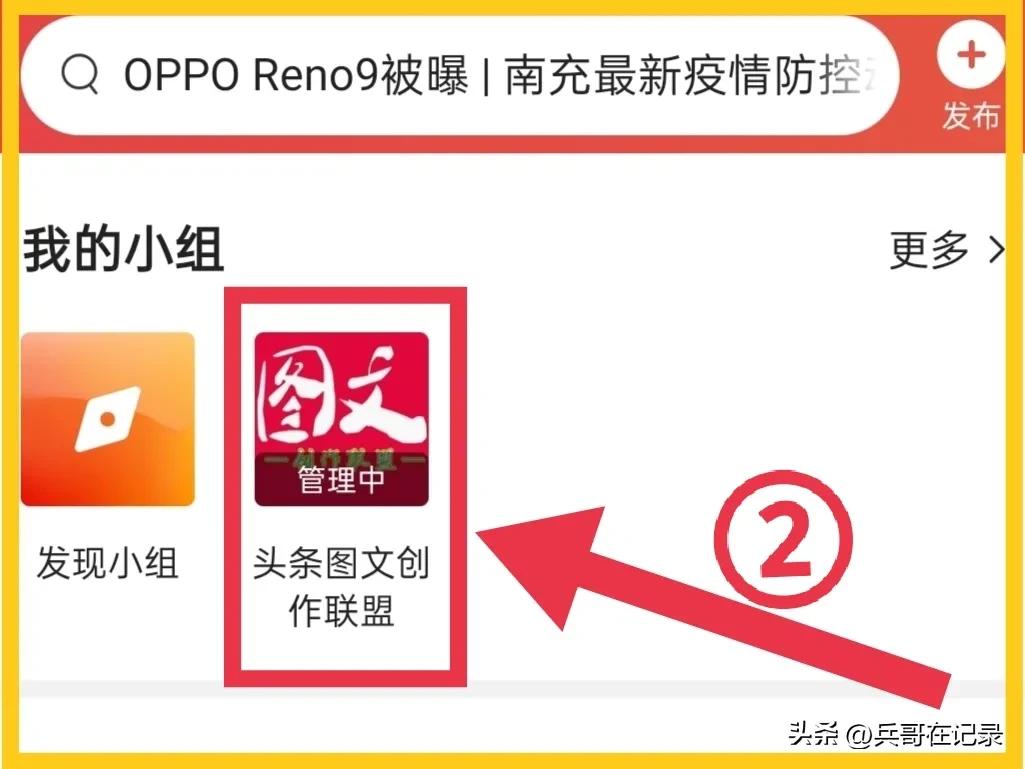 拆解为15个操作步骤，在头条小组关联话题发文，你还觉得复杂吗？