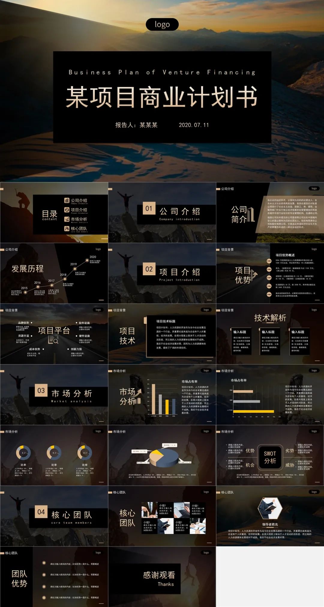 5套大气商业计划书PPT模板，这么高级的PPT太少见了