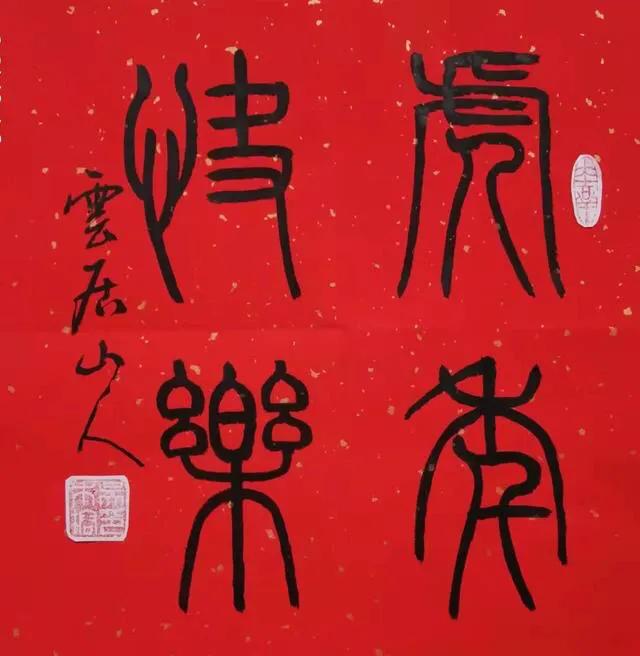 福虎贺岁的对联,福虎贺岁音乐视频