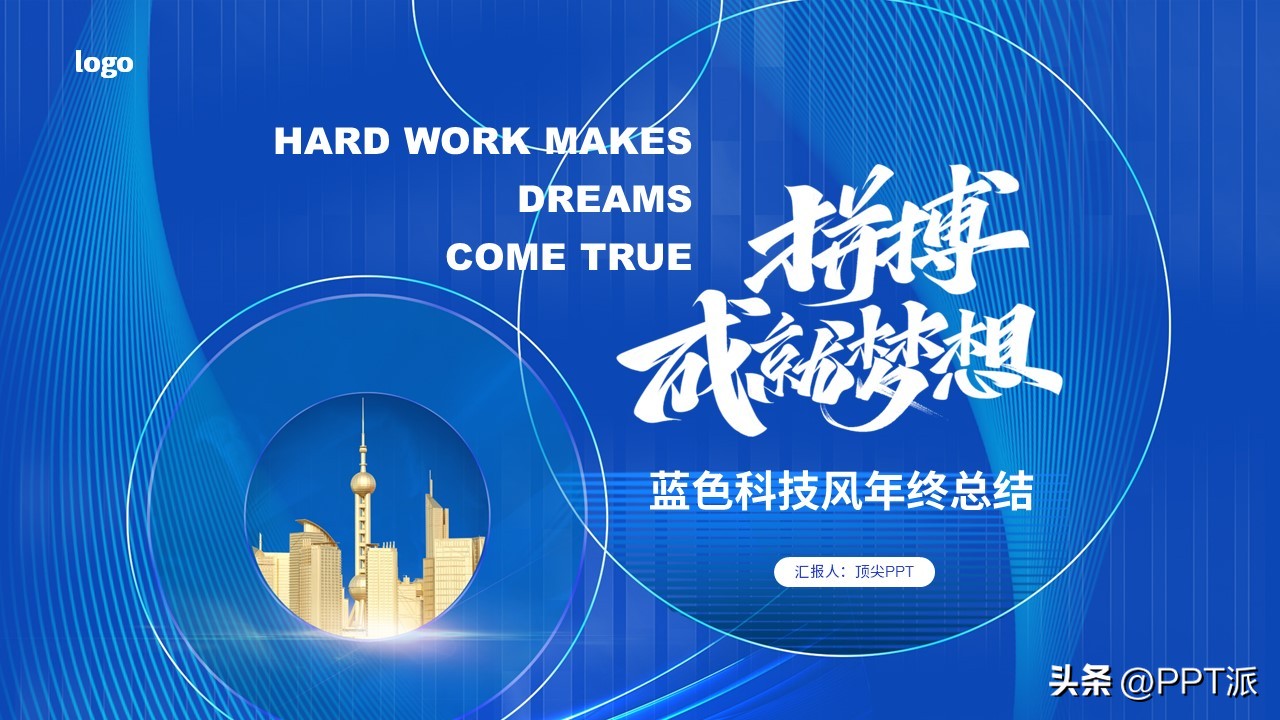 2023年工作汇报ppt结尾封面图片,2023年个人工作总结ppt模板下载