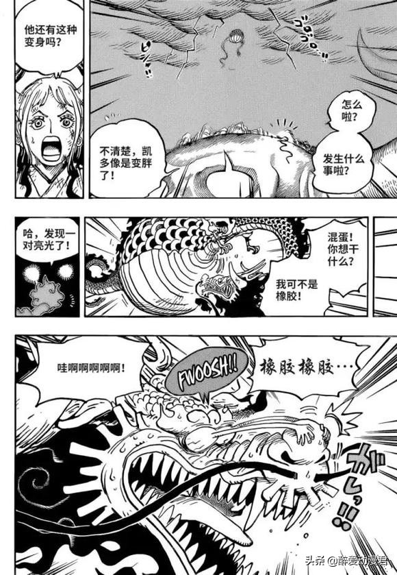 海贼王路飞945片段,路飞五档vs凯多1045