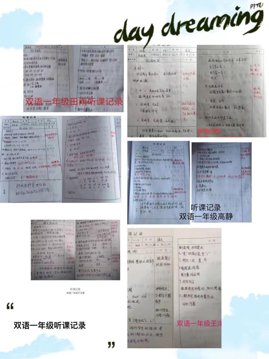 小学公开示范课及评课简报,听课评课共成长