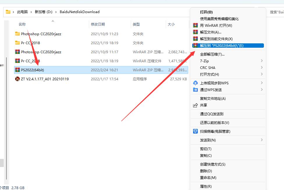 ps2022安装免费永久激活教程,安装ps2022需要卸载旧版吗