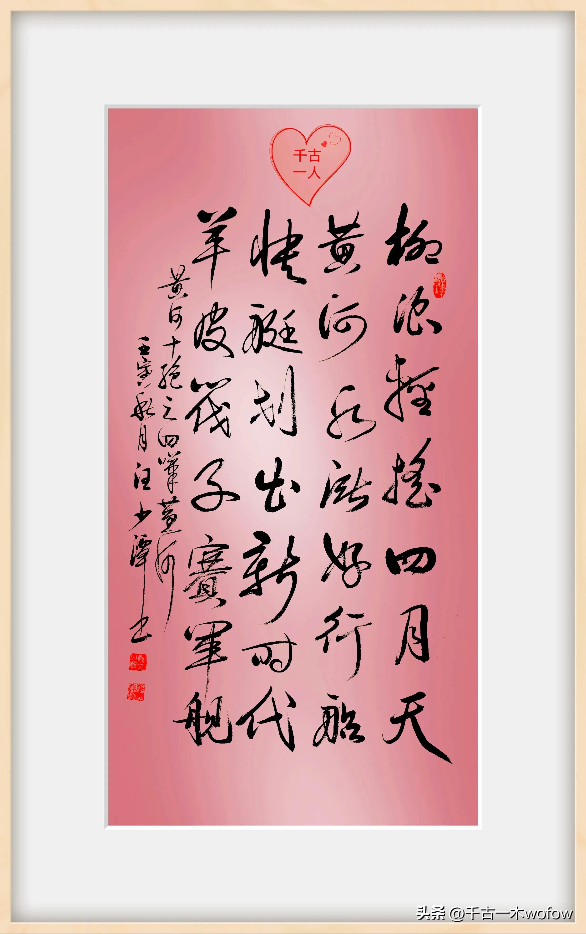 赞美黄河诗词楷书书法作品,赞美黄河的古诗书法作品五言绝句