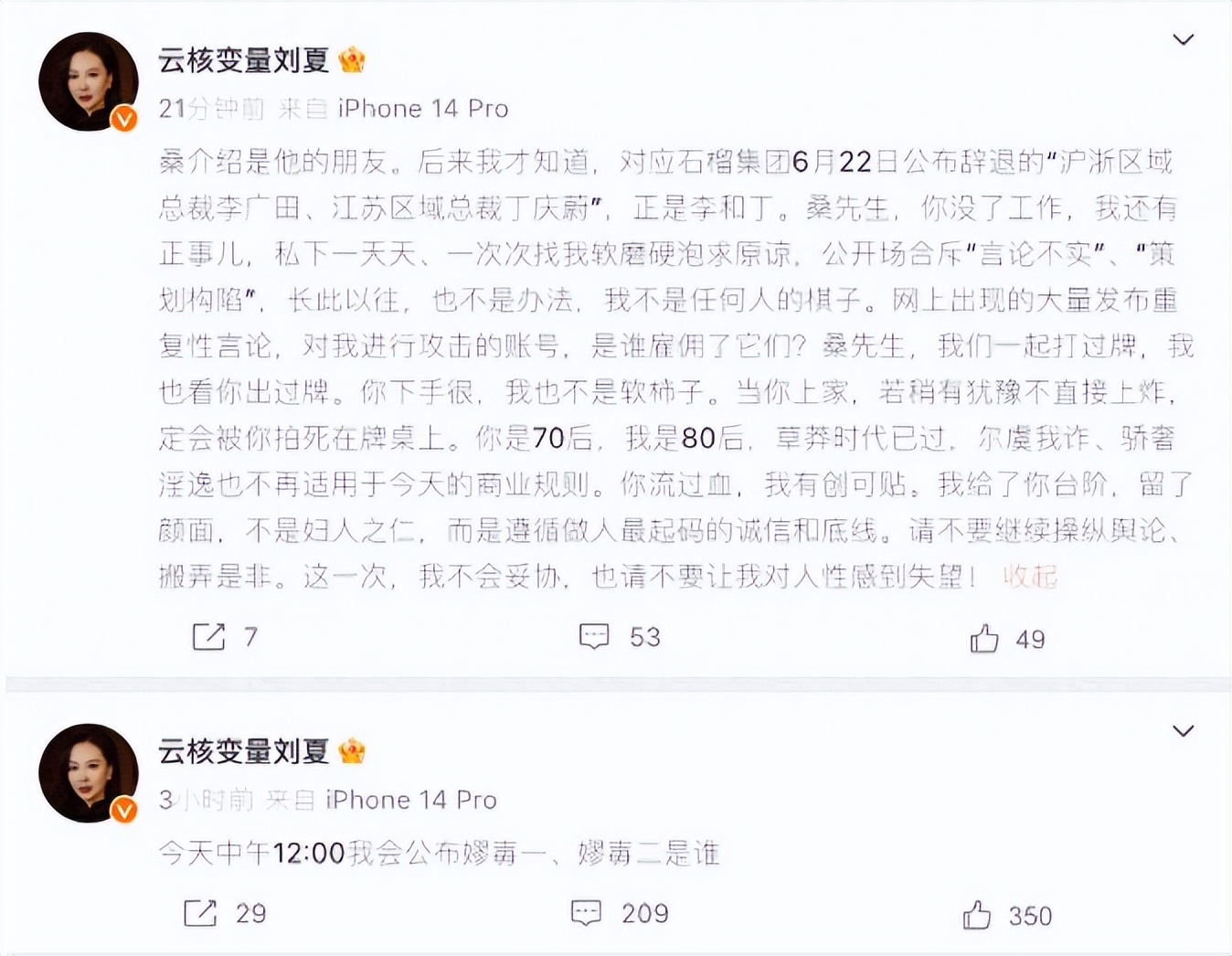 “4P”女主角刘夏，公布嫪毐一和嫪毐二的身份！