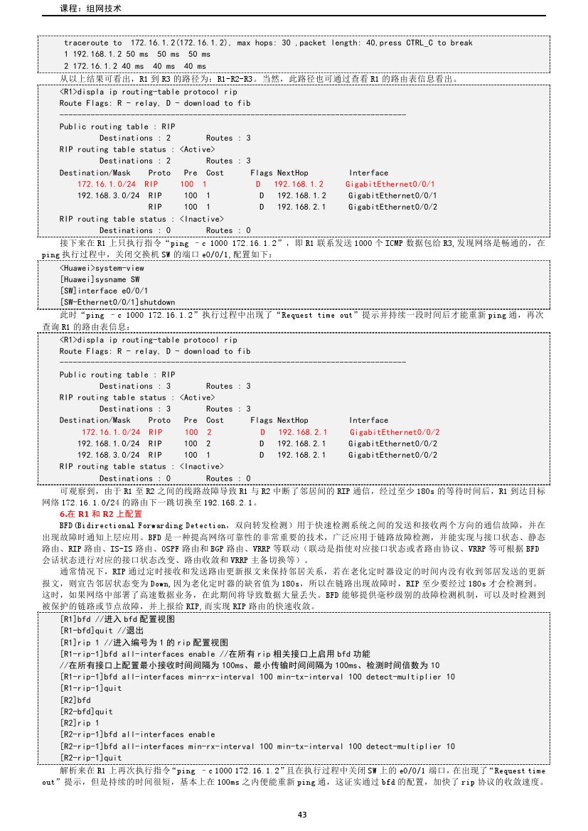 路由交换技术与应用,路由与交换教学