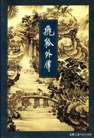 飞狐外传第15章,飞狐外传第六十六回