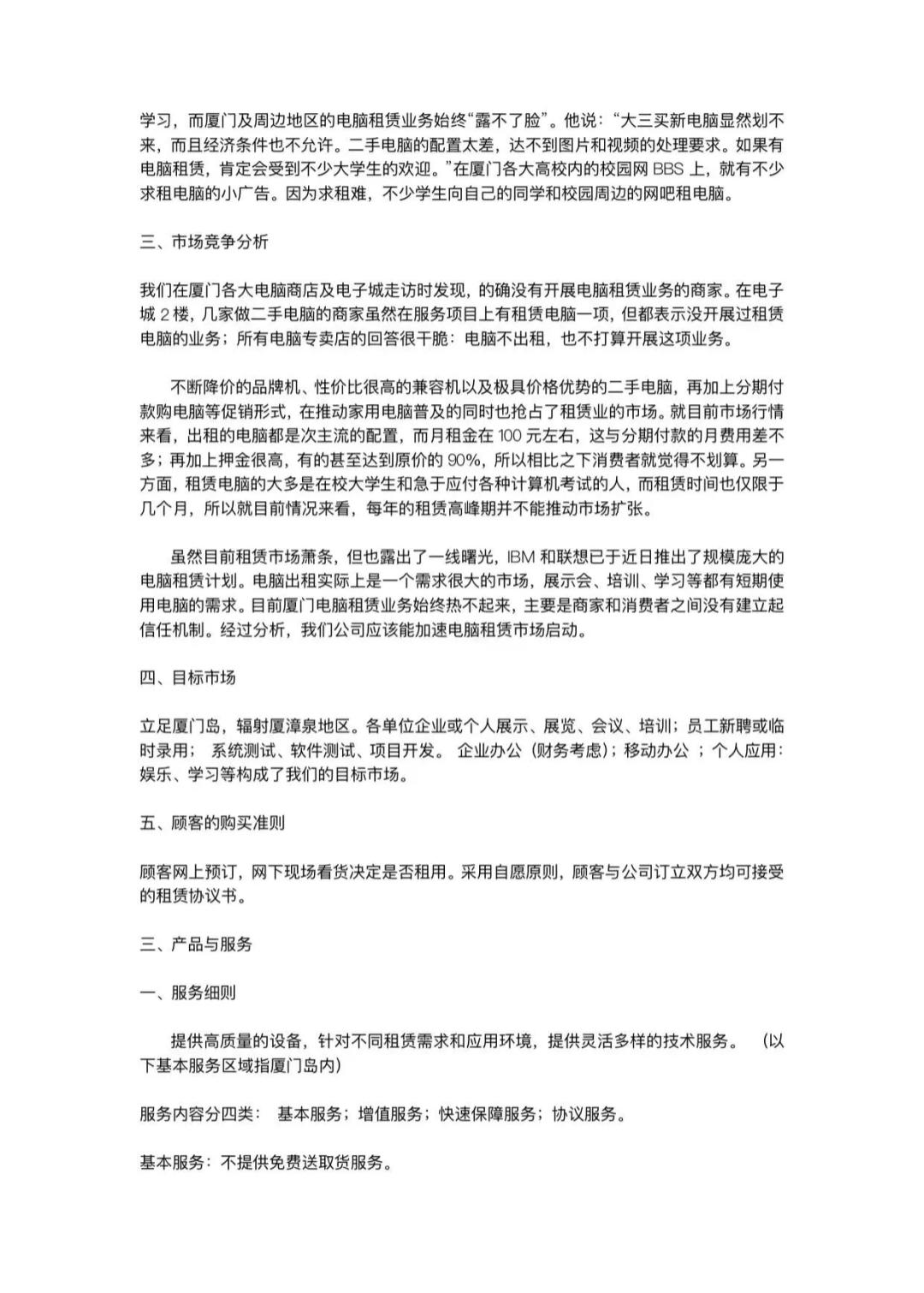 近几年那些成功创业的年轻人都做对了什么？一定要写创业计划书