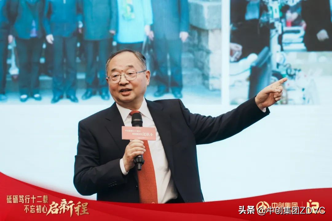 中创发展集团,中创再创辉煌