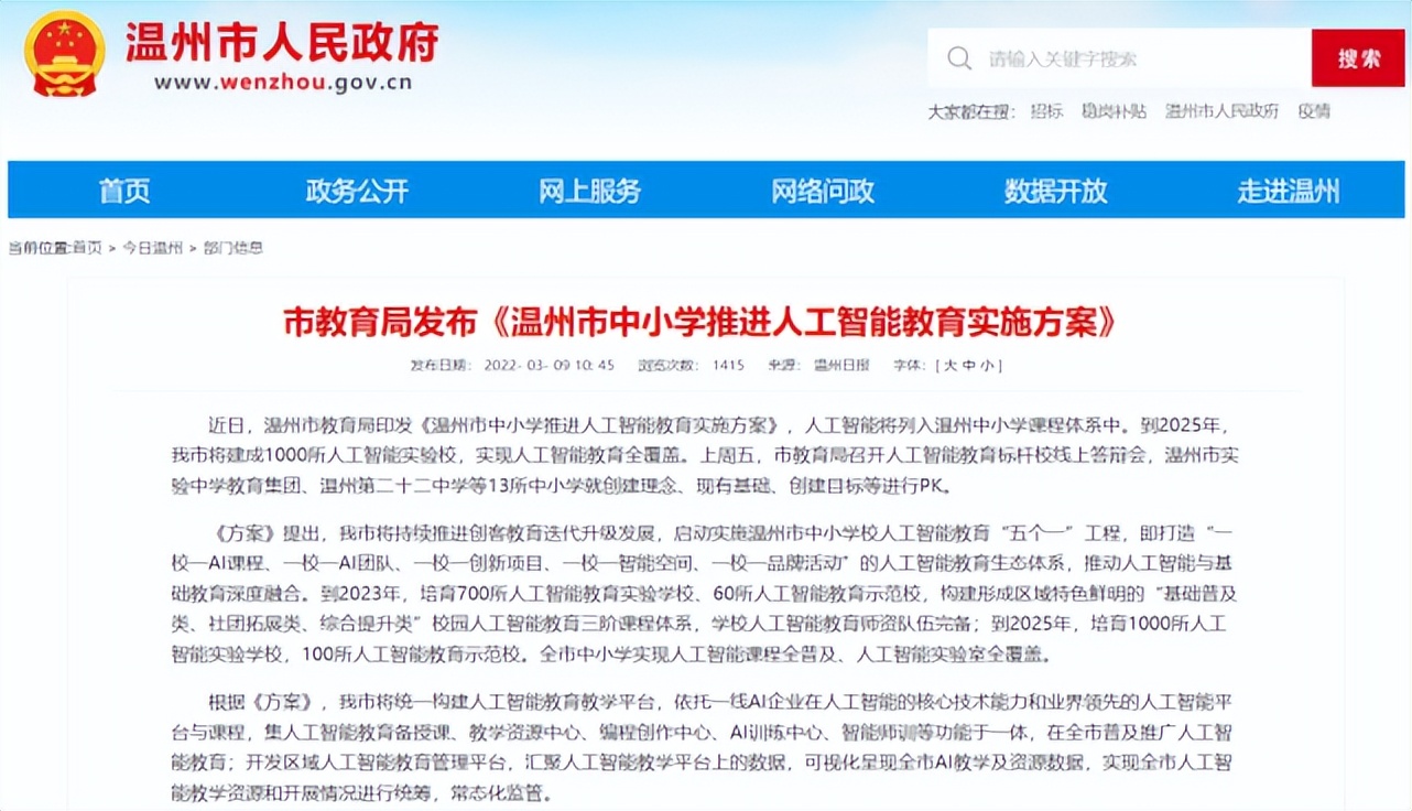 浙江ai人工智能零基础怎么学,国家鼓励ai人工智能教学