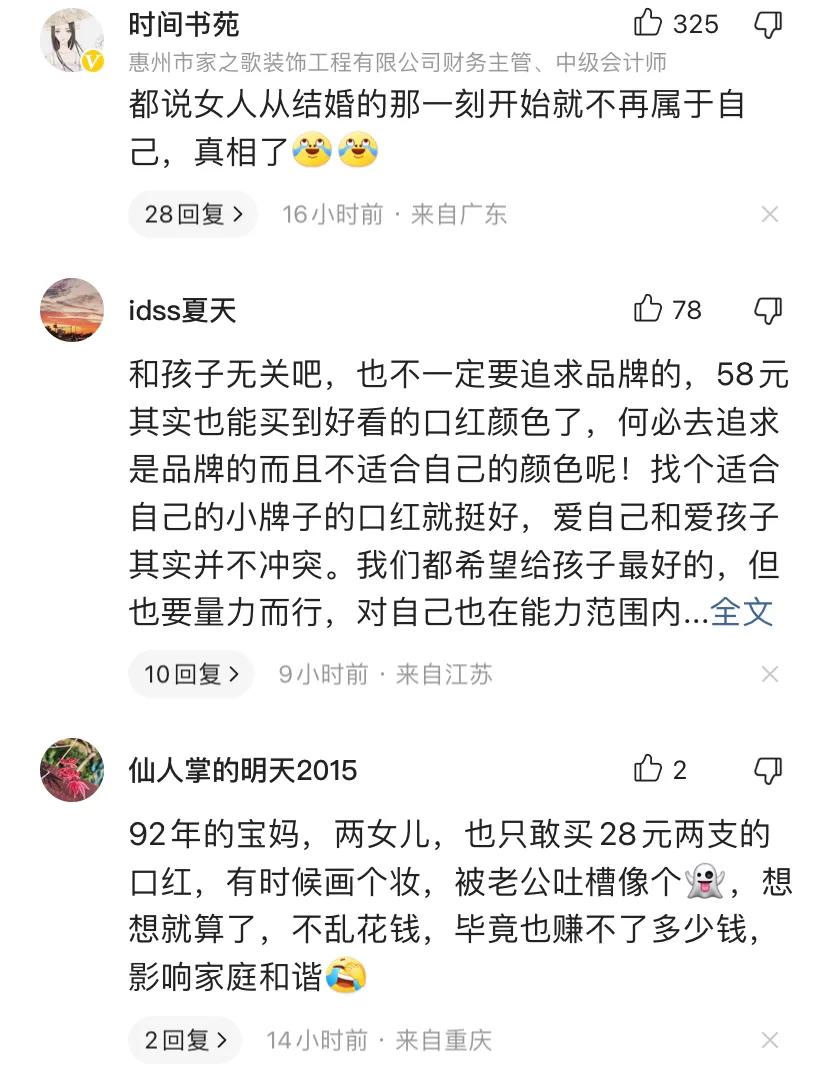 90后宝妈买廉价化妆品,90后宝妈花58买一支口红