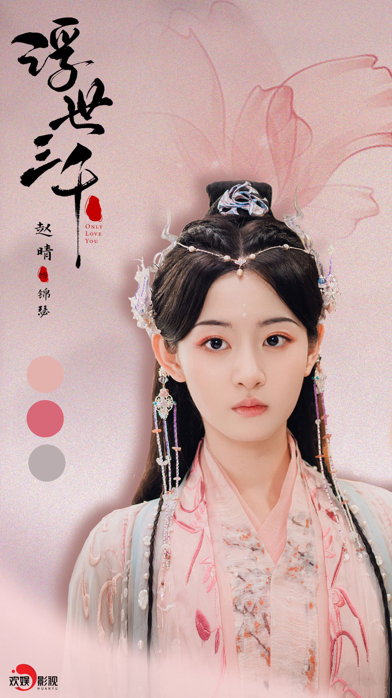 赵晴新剧浮世三千好炸裂,赵晴浮世三千哪里看