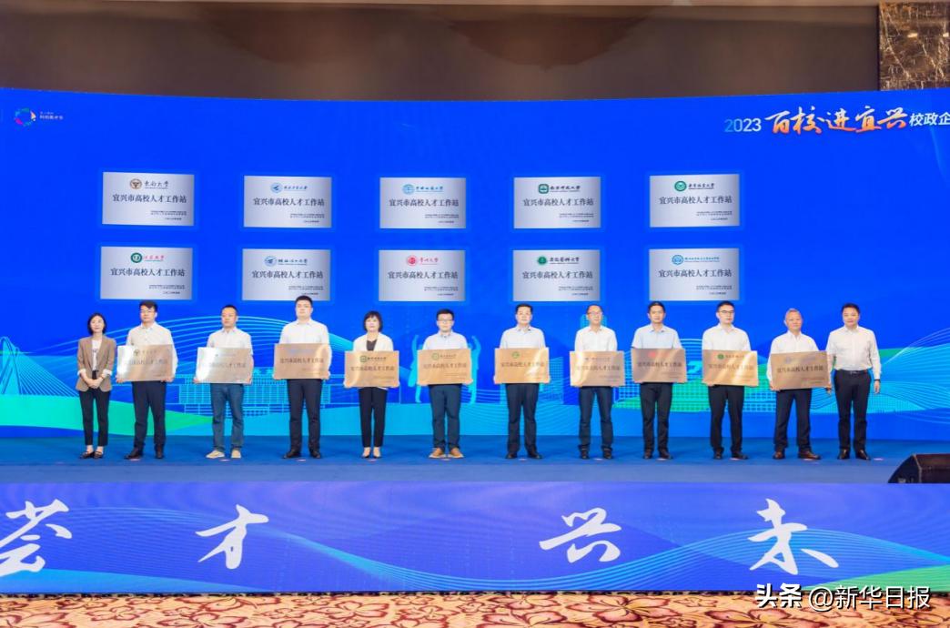 全国106所院校+100多家企业相约宜兴，为何？让人才与发展“相撞满怀”