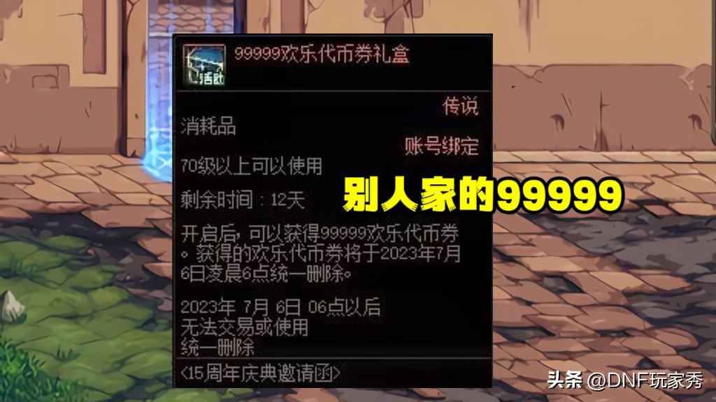 dnf15周年庆奖励代币券买战令,dnf15周年庆代币券怎么用最划算