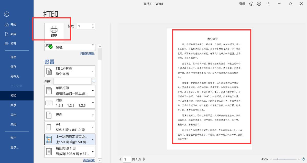 编辑好的word文档怎样排版,word新手必备文字编辑排版教程