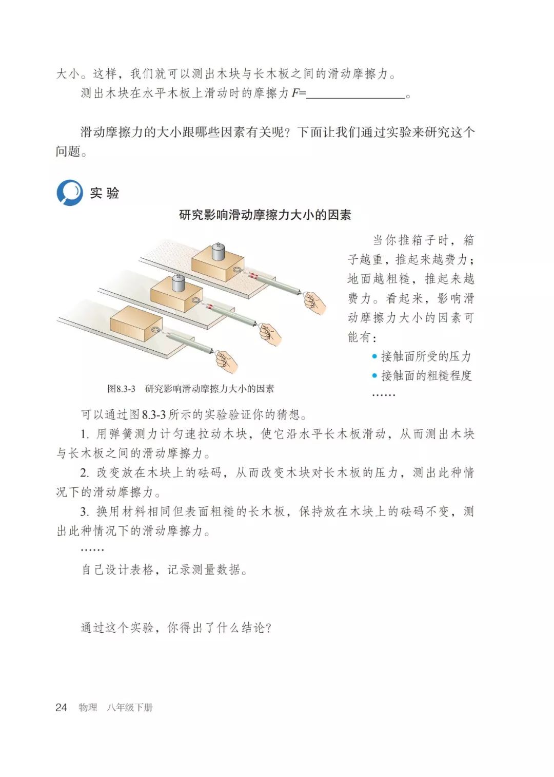 人教版物理八年级下册章节,人教版8年级物理下册电子版