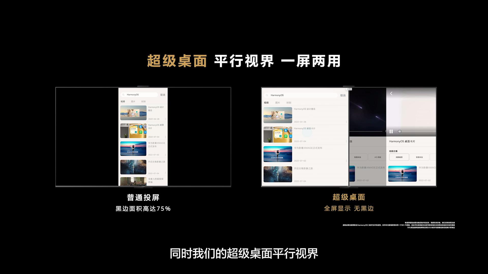 鸿蒙3来了！桌面更个性化，超级终端更全能，还有不少新功能