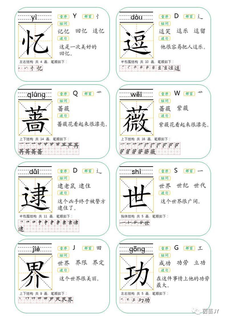 二年级上册生字卡片人教版可打印,二年级下册生字卡片生字表