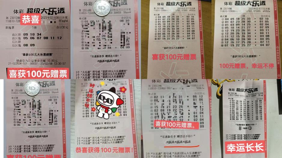 超级大乐透好礼送不停,大乐透买长票送赠票