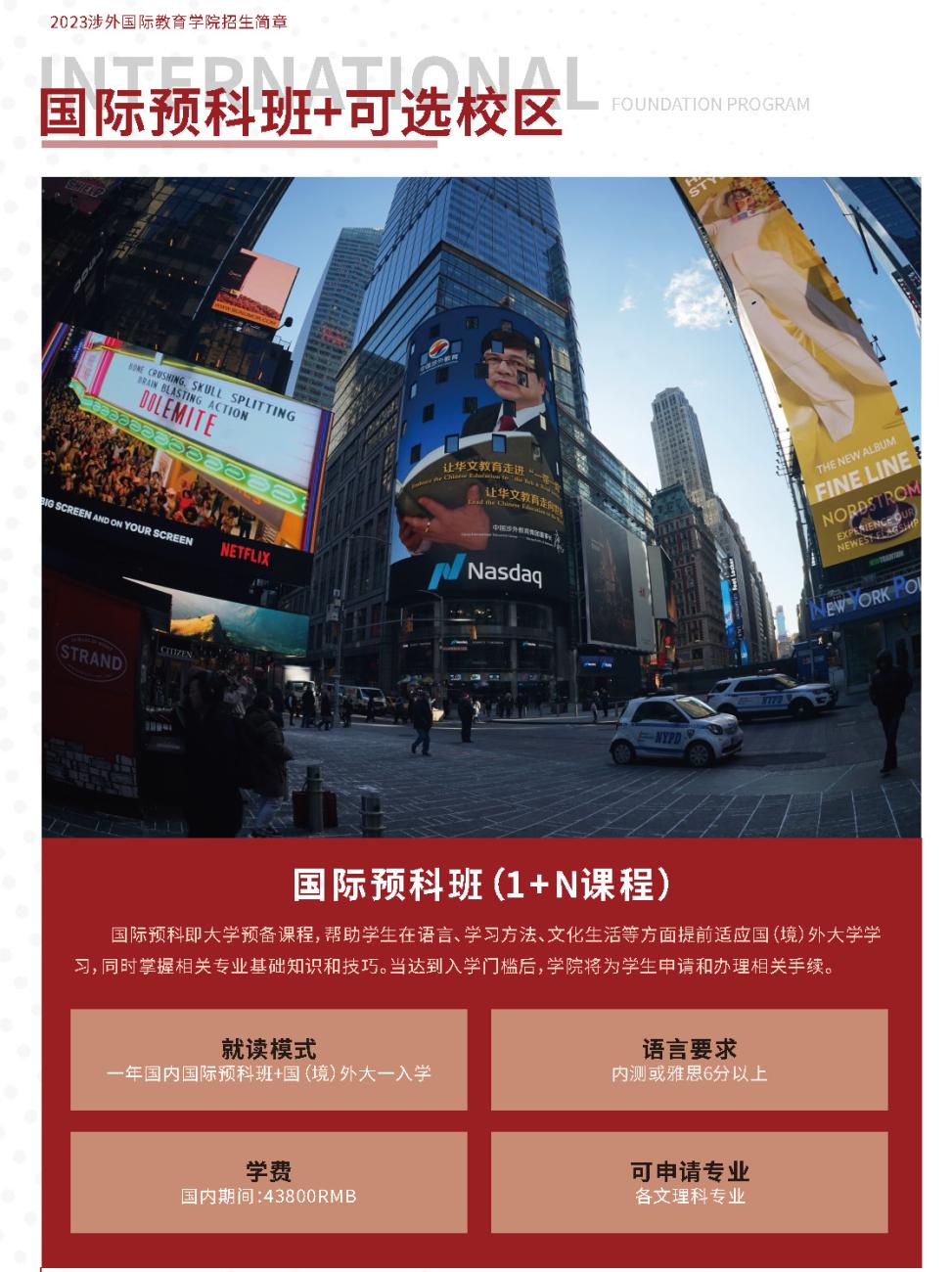 广州涉外经济职业学院招生简章,广东国际教育学院是公办吗