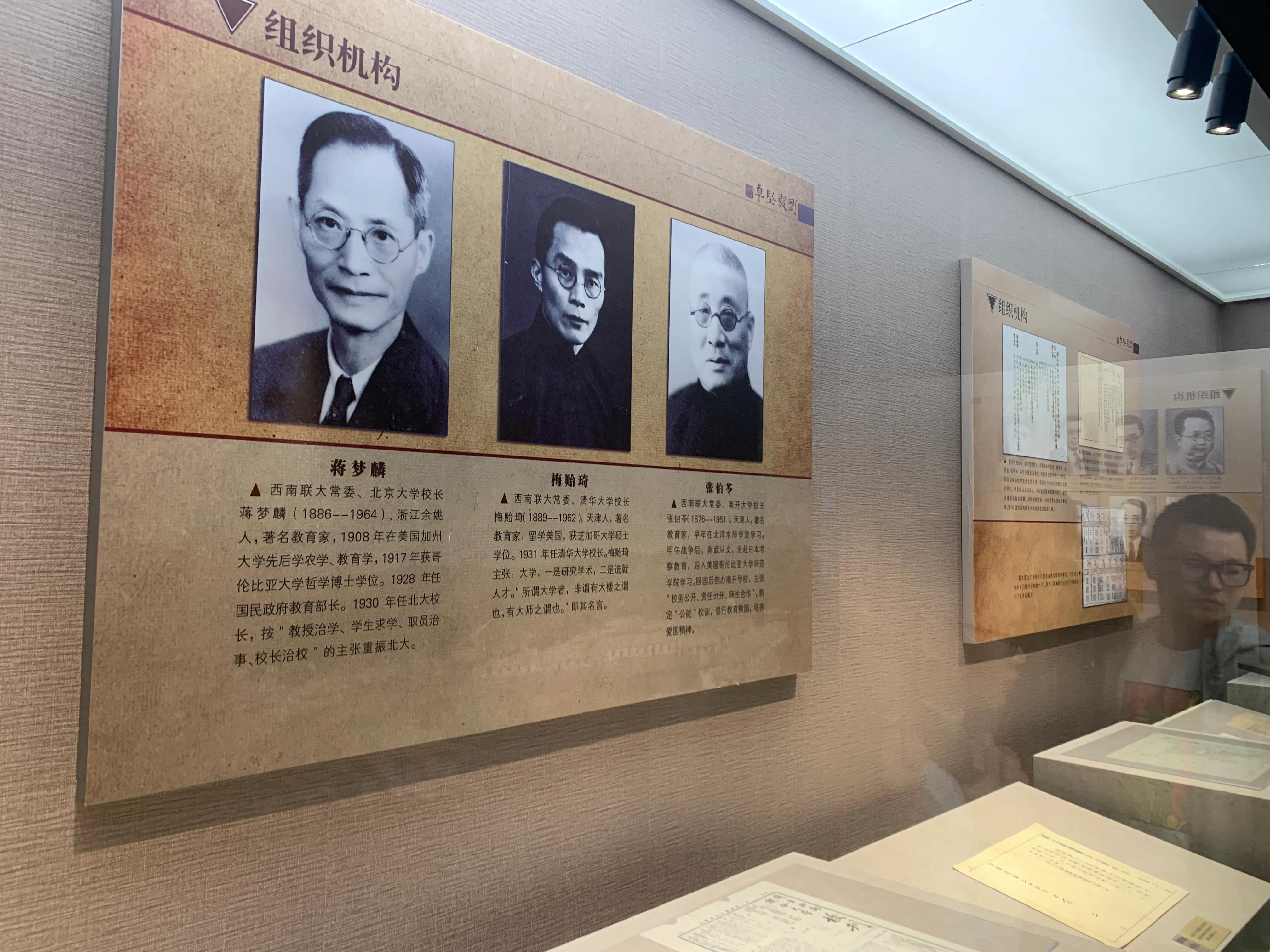 西南联大,西南联大简介