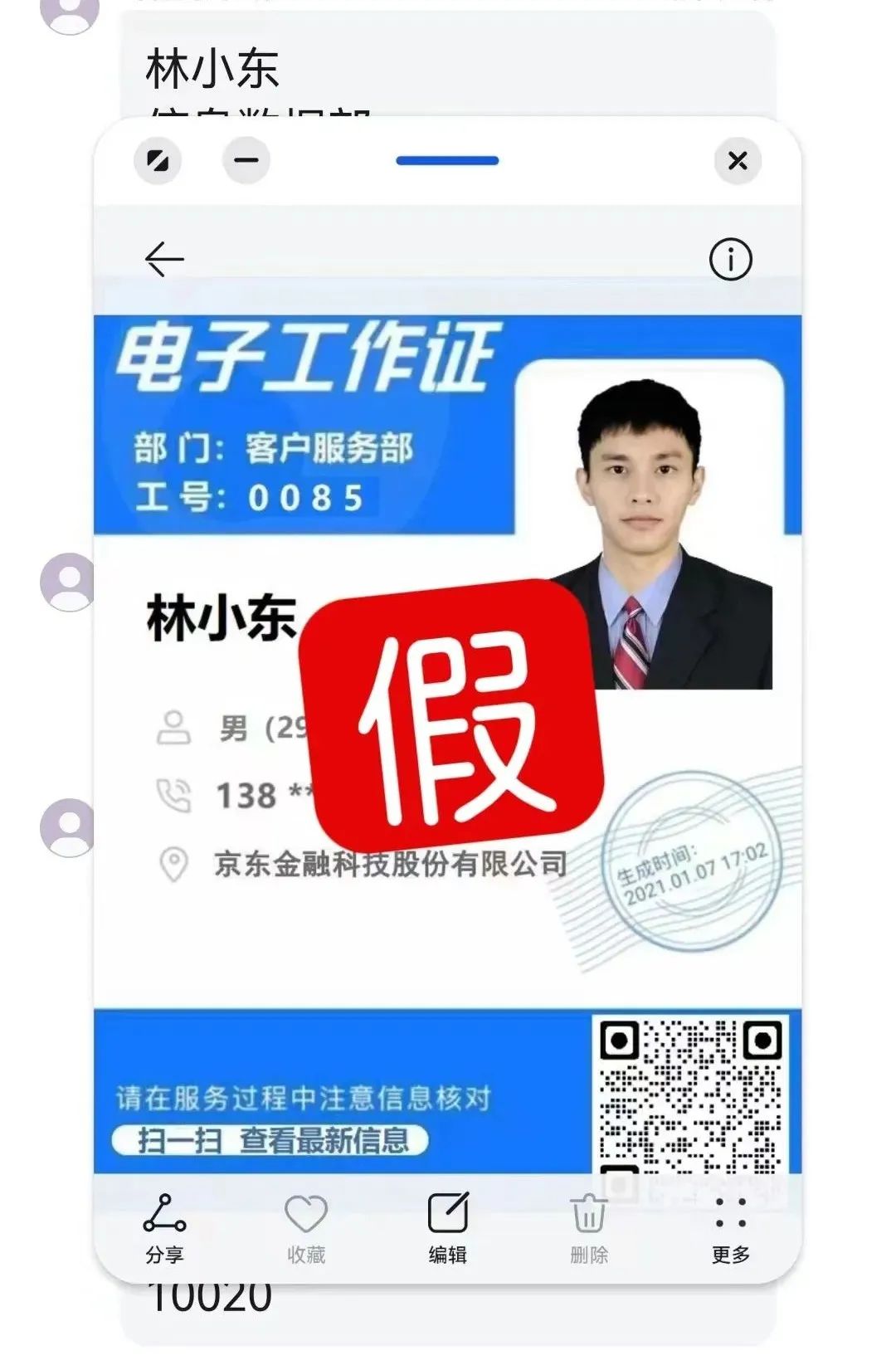 京东金融发案特点,京东金融的陷阱能破案吗