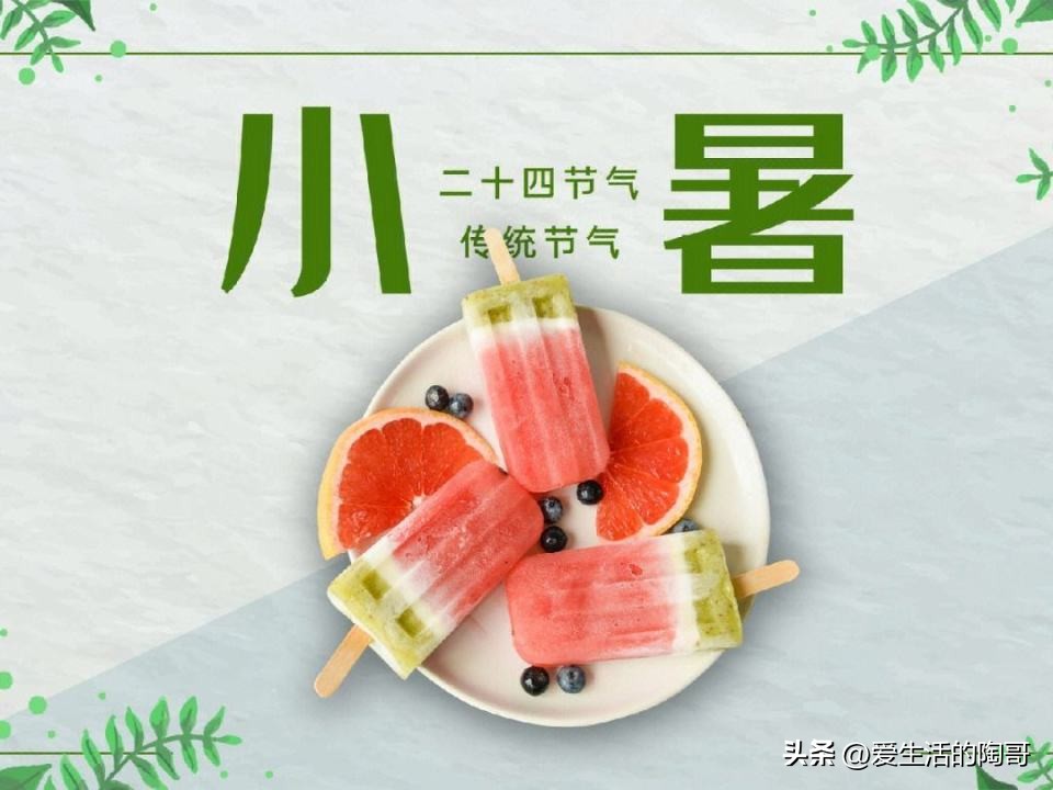 7月7号小暑，饮食有讲究，牢记：食2菜吃2瓜忌2样，补身体乐过夏