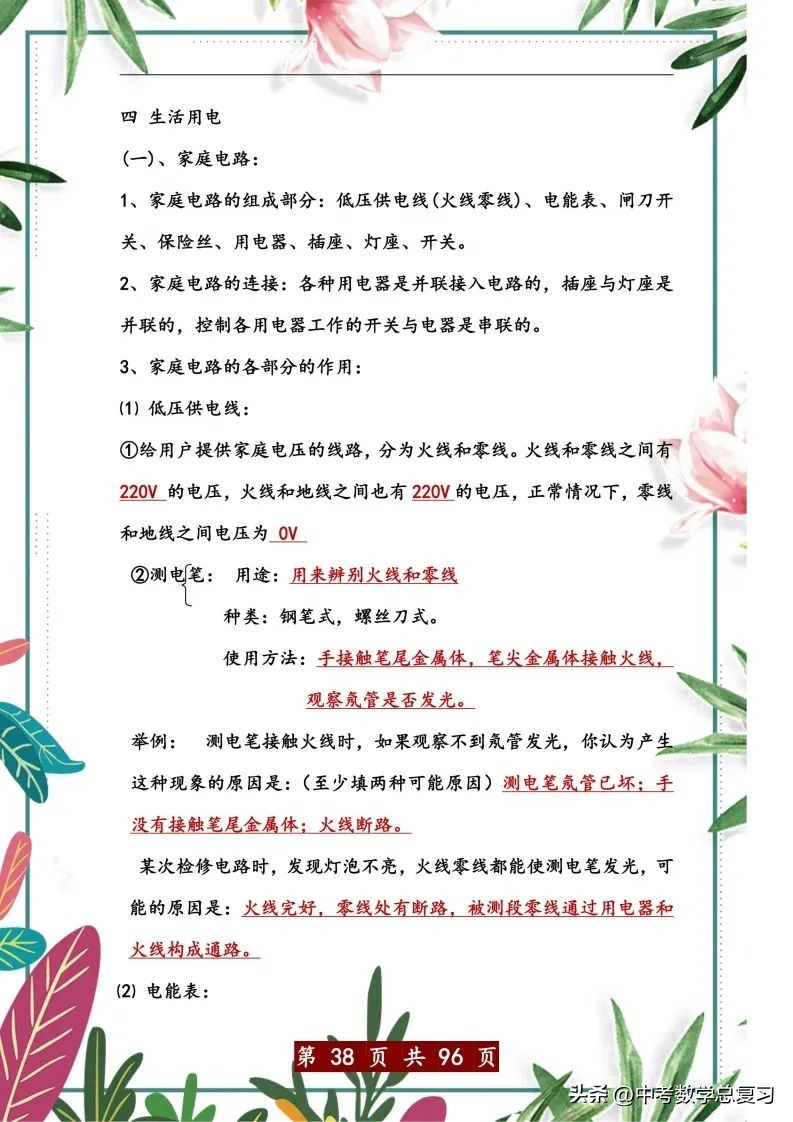 中考物理总复习：八九年级知识点归纳总结（直接打印），请收藏