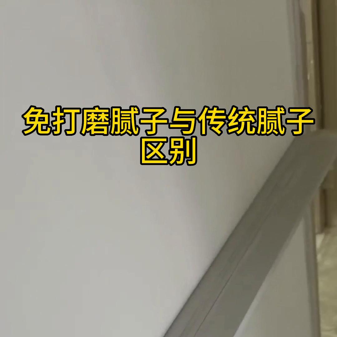 免漆腻子粉和普通腻子粉的区别,鸟巢腻子和刚玉腻子