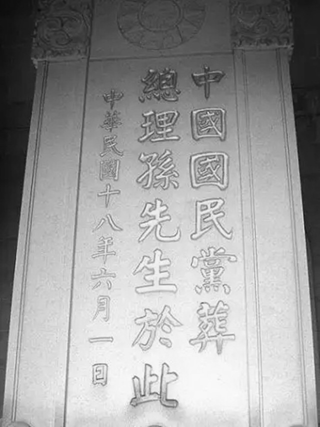 权力与法统——中山先生的“国葬”与“*党**葬”