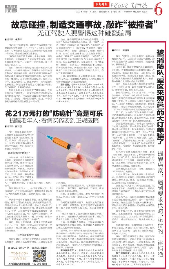 *防队消**大订单来了？遇到要求代购、垫付的一律拒绝！