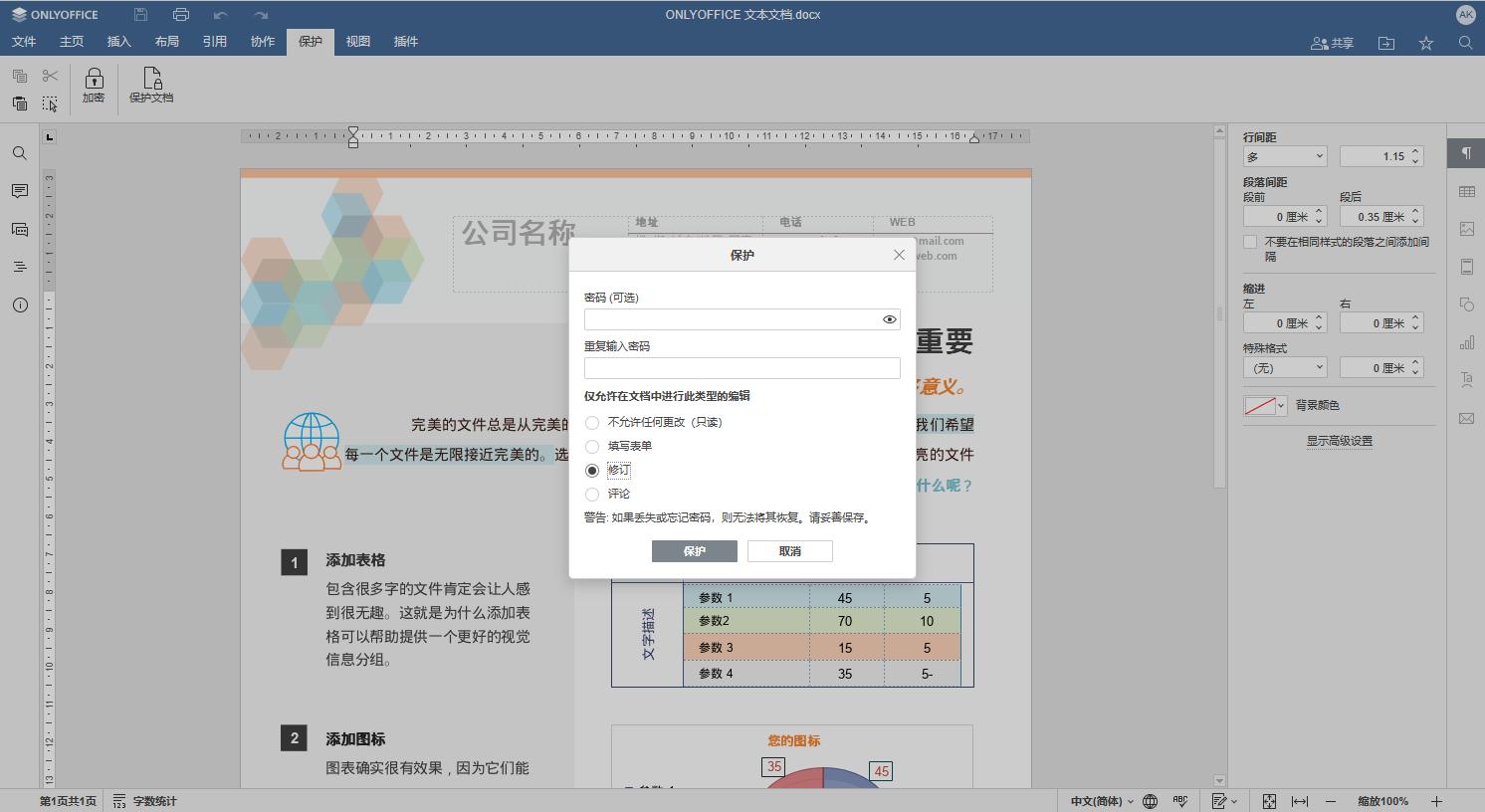 通过onlyoffice在线编辑文档,office怎么授权访问权限