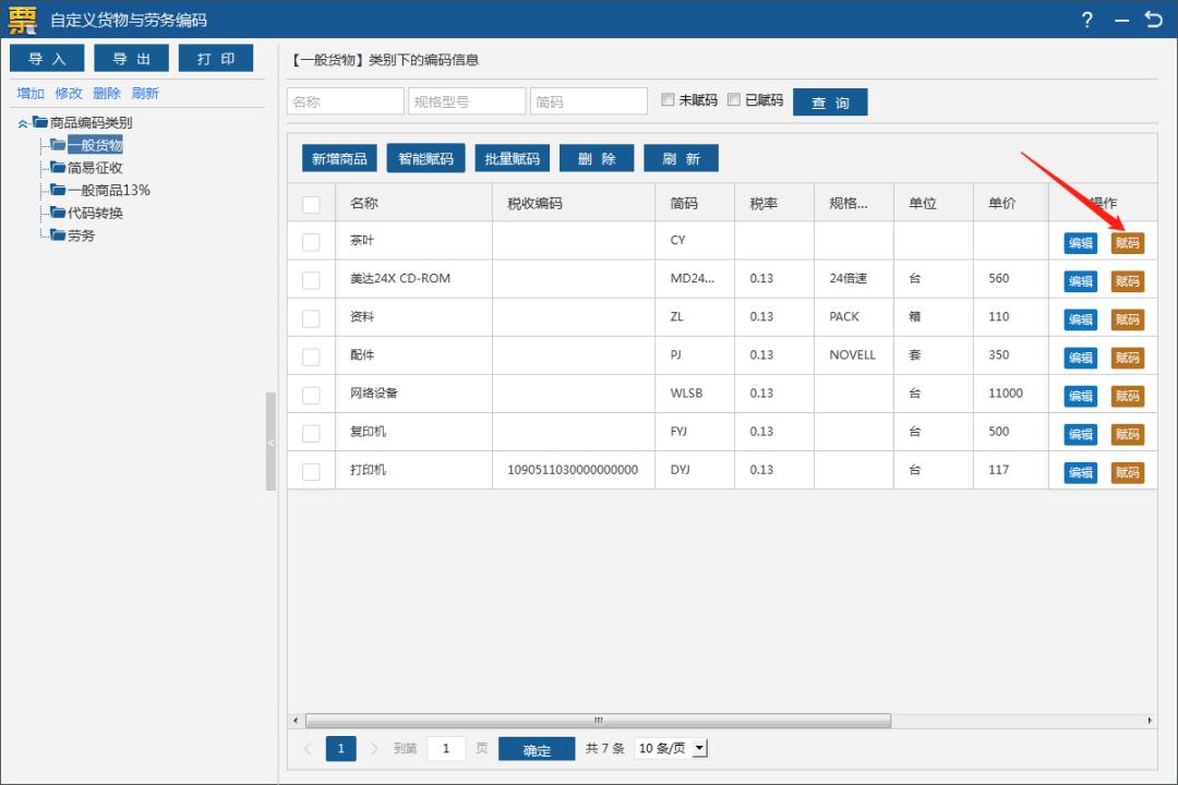 税务ukey客户编码不在了怎么办,税务ukey版怎么增加商品编码类别