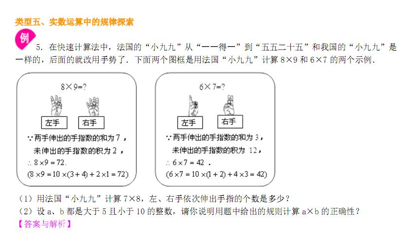 初中数学实数部分思维导引,初中数学实数知识点全归纳
