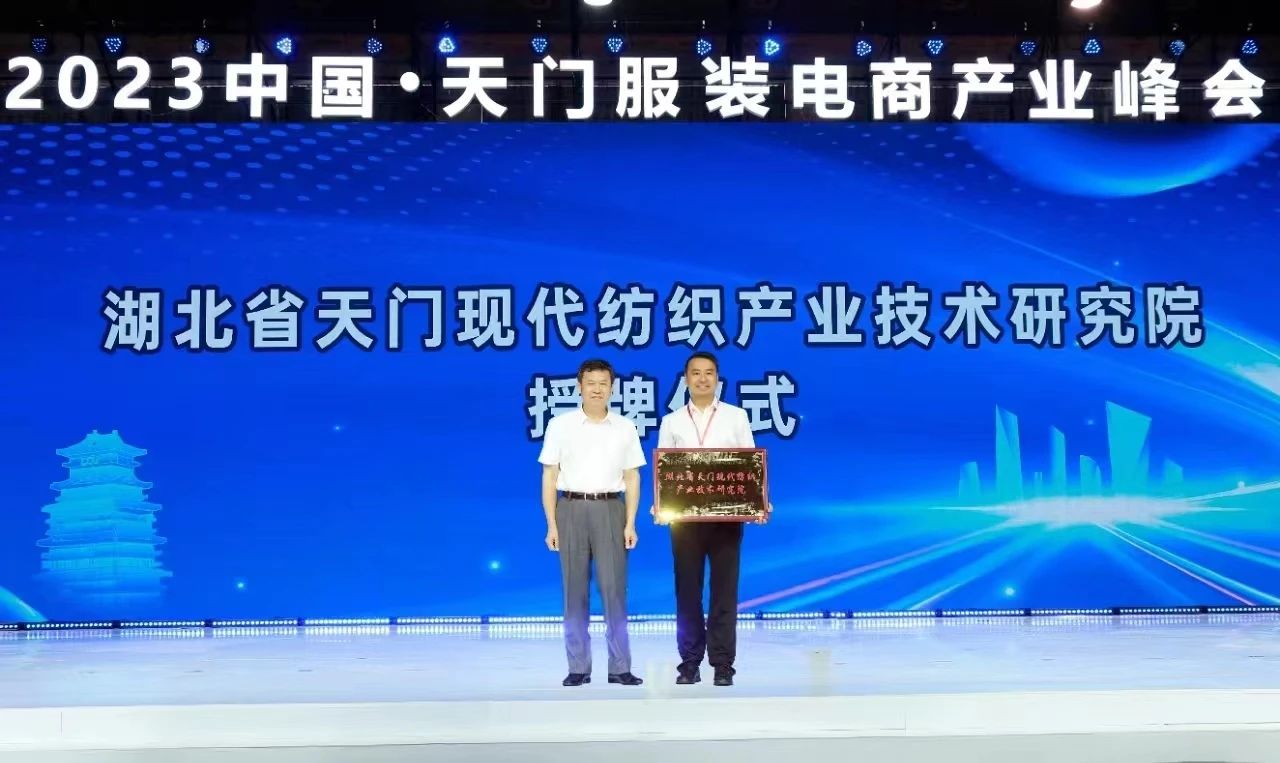 19年天门服装产业园规划,2023中国天门服装电商产业峰会