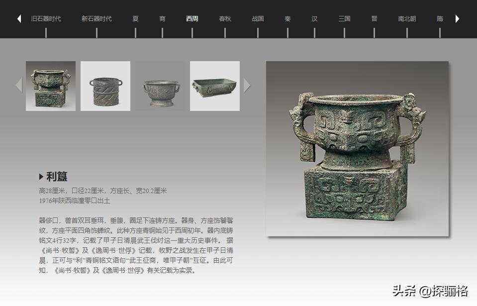 神话中夏商周是什么时代,夏商周以前的上古史