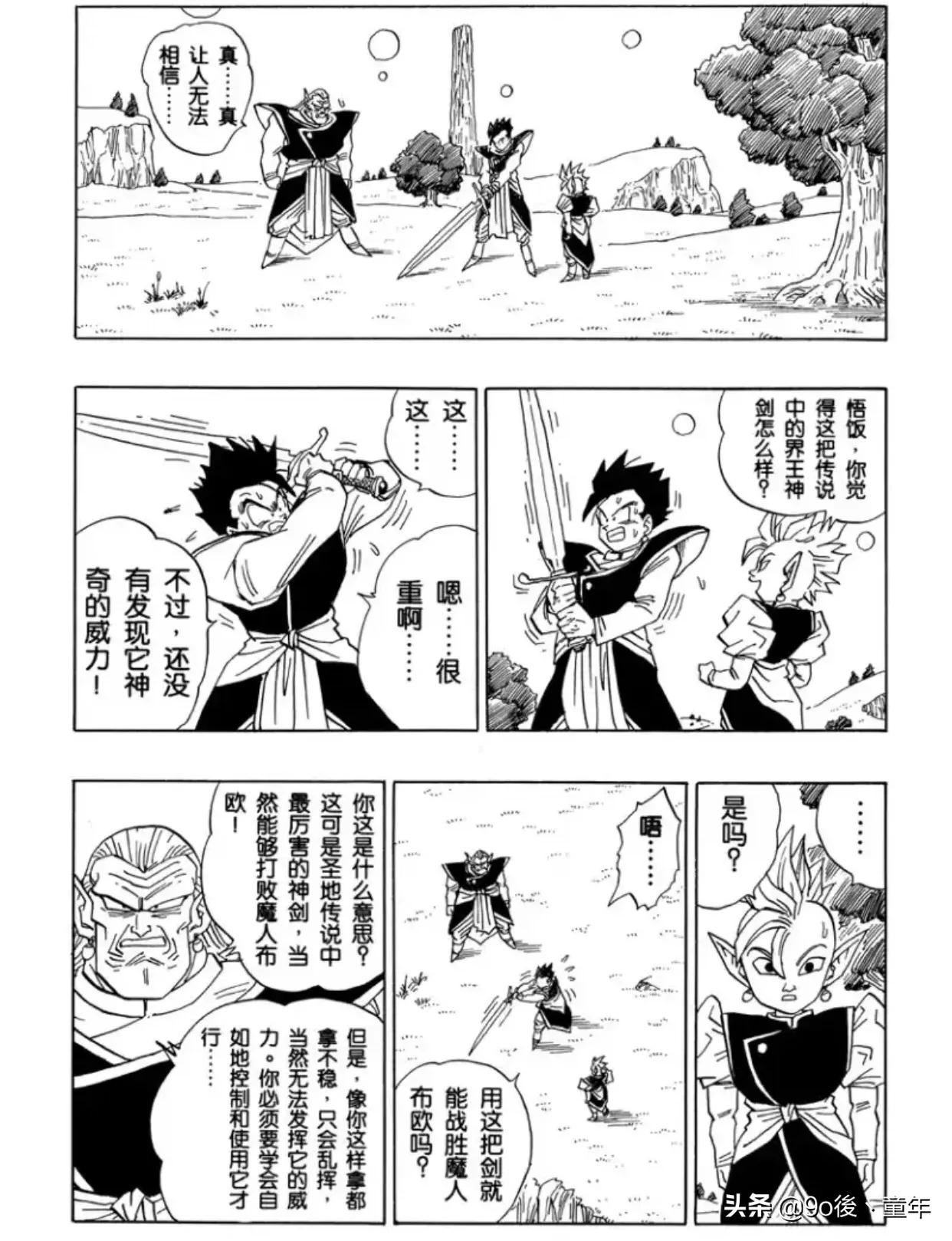 龙珠漫画491-495,龙珠漫画420篇